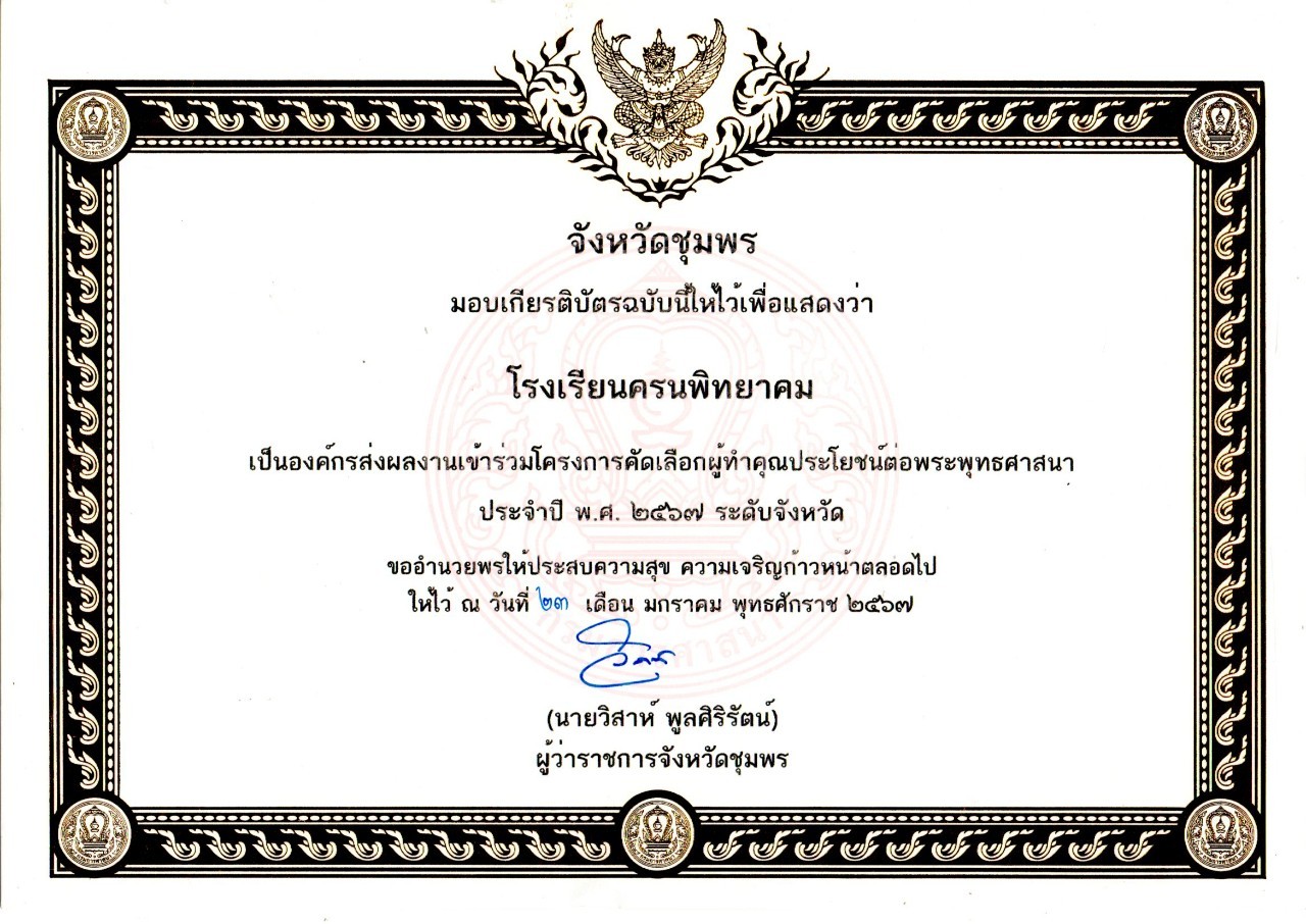 LINE ALBUM เกียรติบัตรโรงเรียน 240808 1