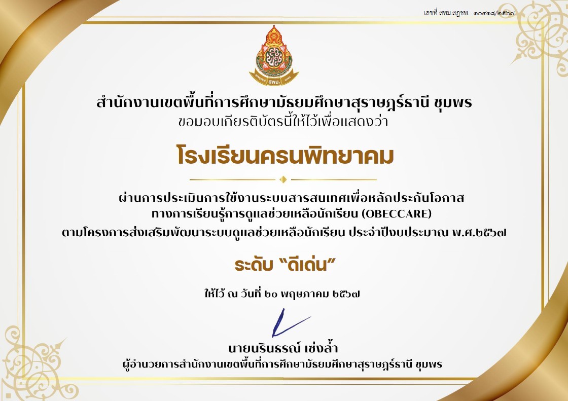 LINE ALBUM เกียรติบัตรโรงเรียน 240808 2