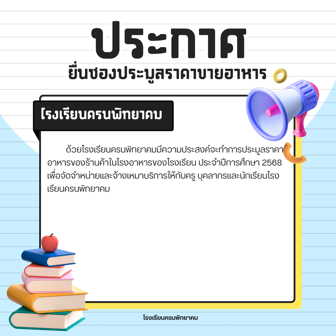 สีฟ้า สดใส น่ารัก กล่องข้อความ ประกาศ เปิดภาคเรียน โพสต์ Facebook 1