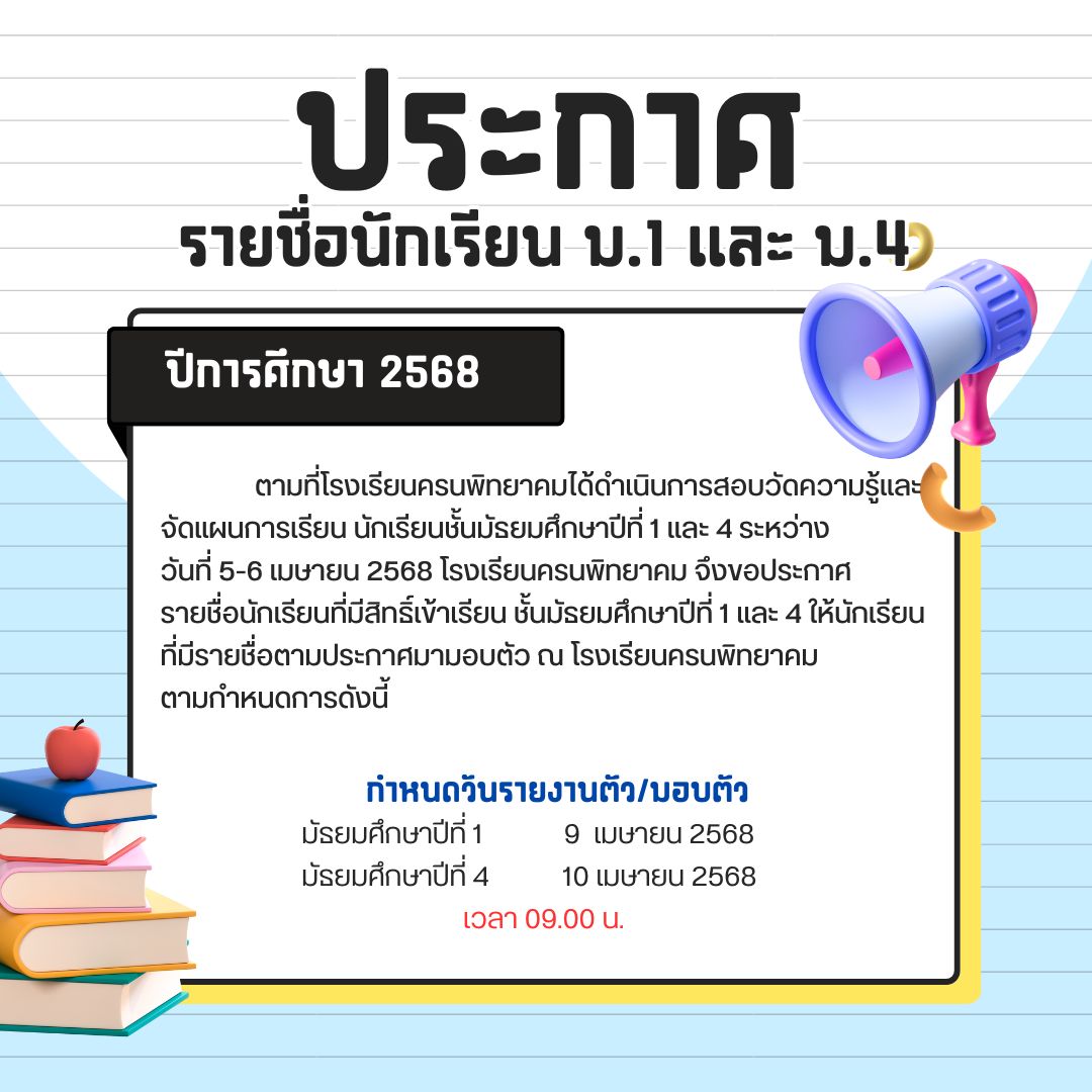 สีฟ้า สดใส น่ารัก กล่องข้อความ ประกาศ เปิดภาคเรียน โพสต์ Facebook 2
