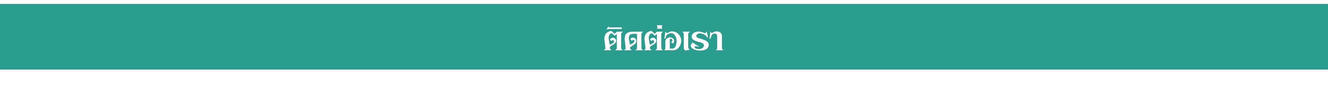 รูปภาพ1